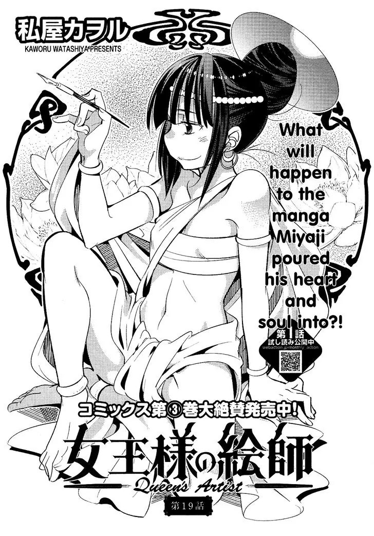 Joou-sama no Eshi Chapter 19 page 1 - Chapter 19