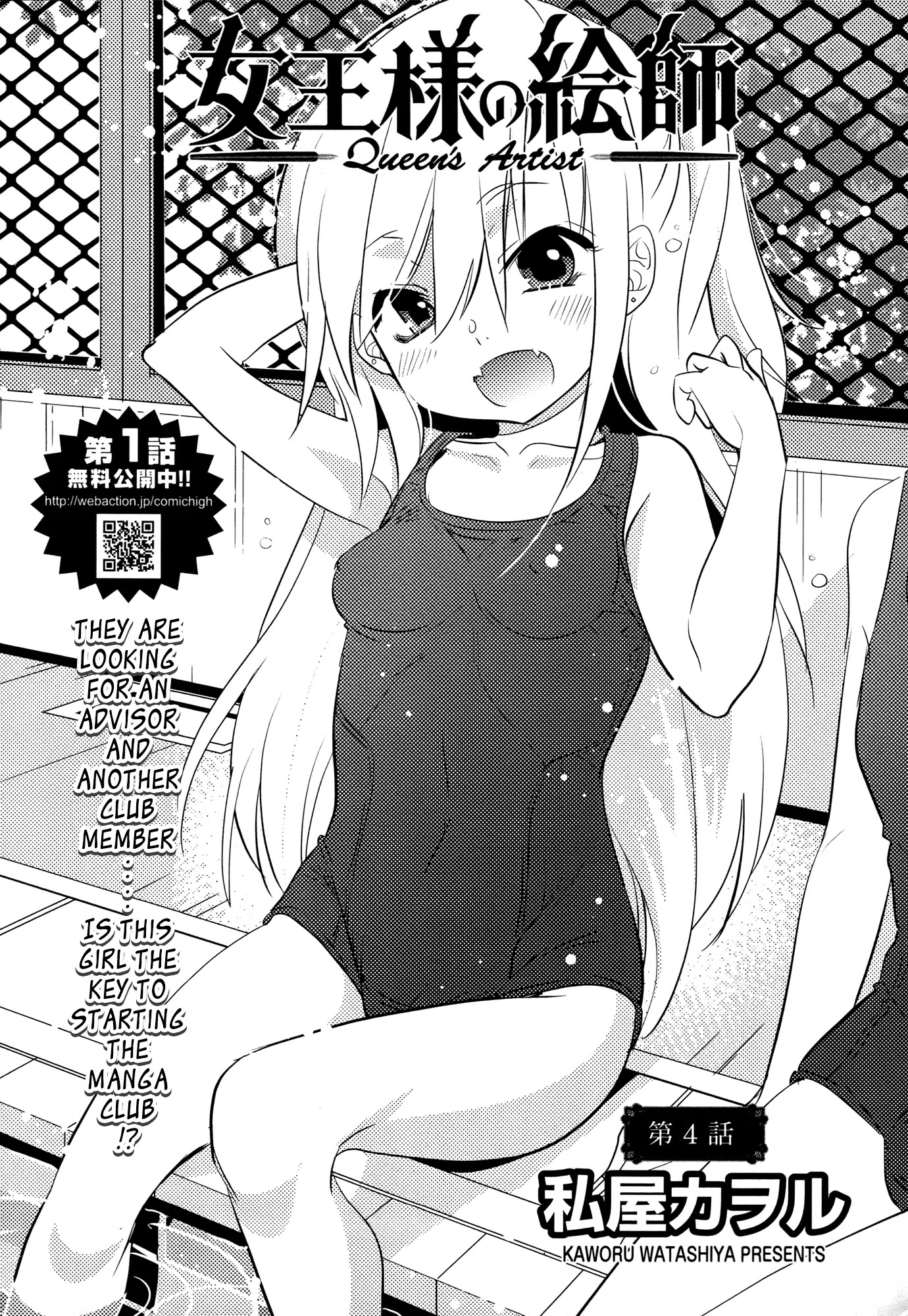 Joou-sama no Eshi Chapter 4 page 3 - Chapter 4
