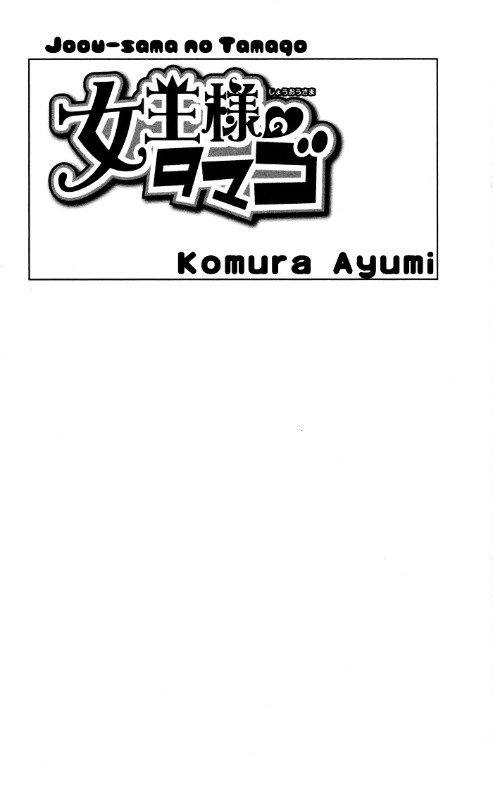 Joou-sama no Tamago Chapter 1 page 2 - Chapter 1: Shot.1