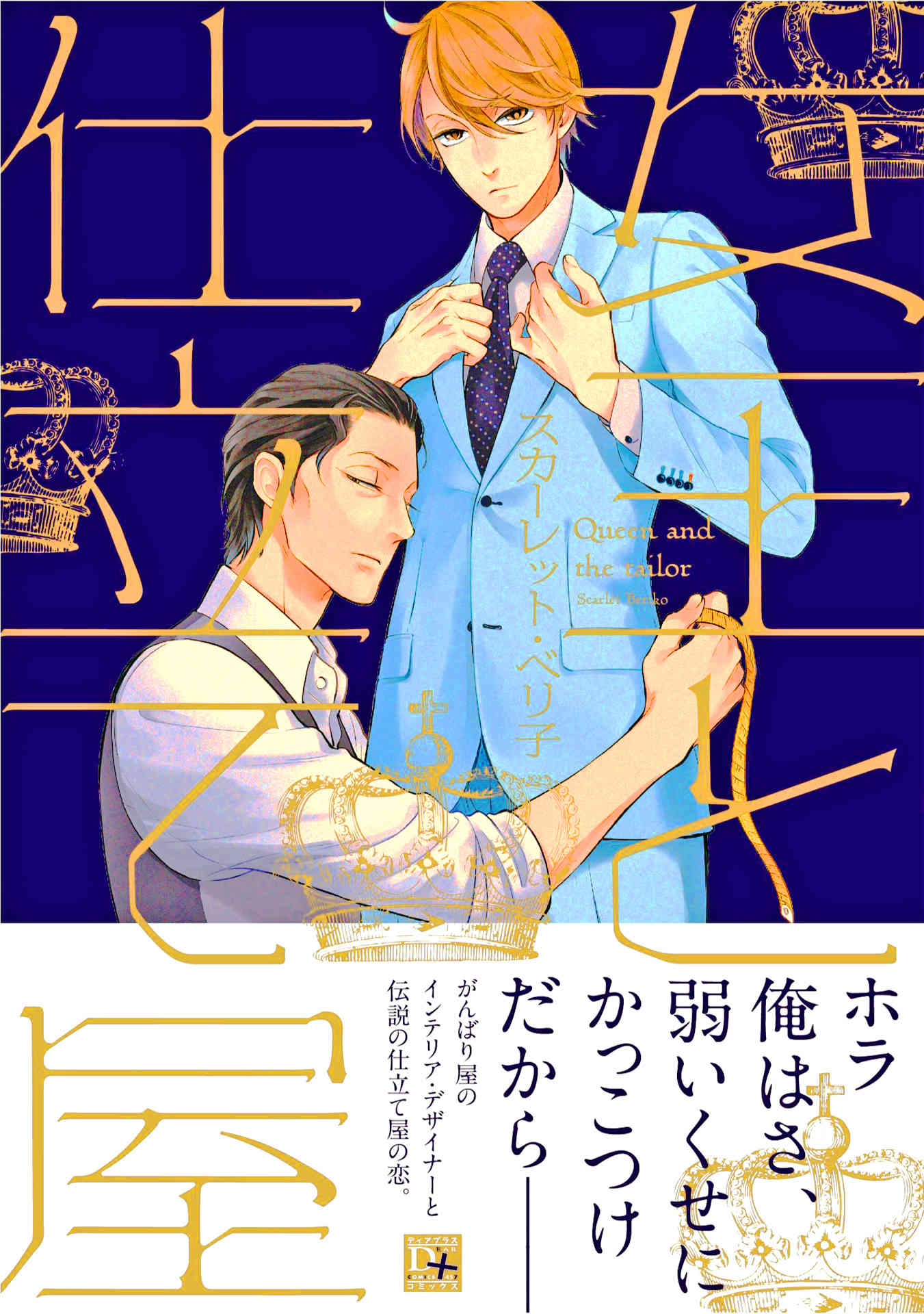 Joou to Shitateya Chapter 1 page 3 - Chapter 1