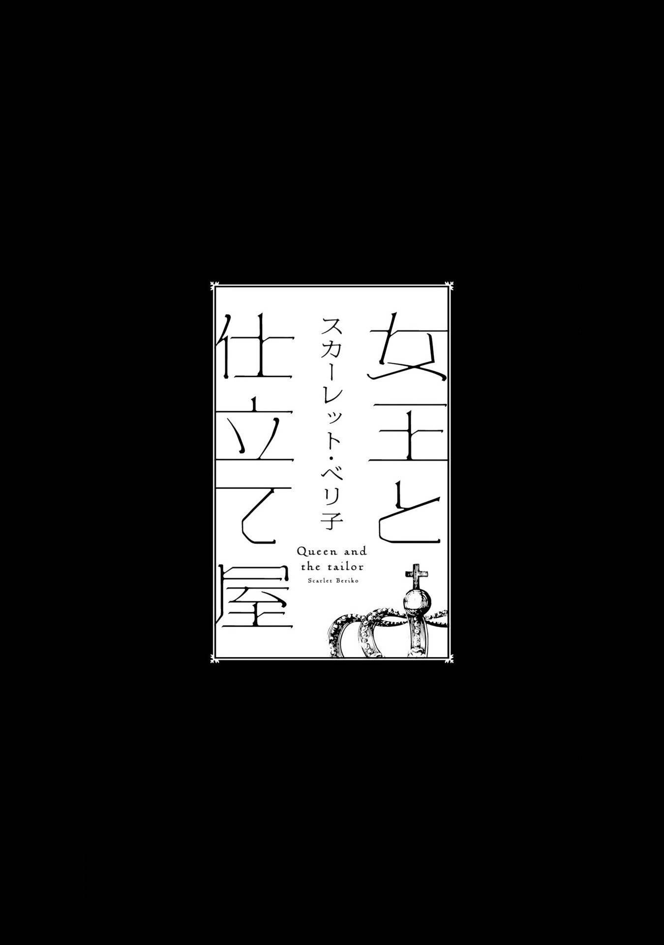 Joou to Shitateya Chapter 1 page 6 - Chapter 1