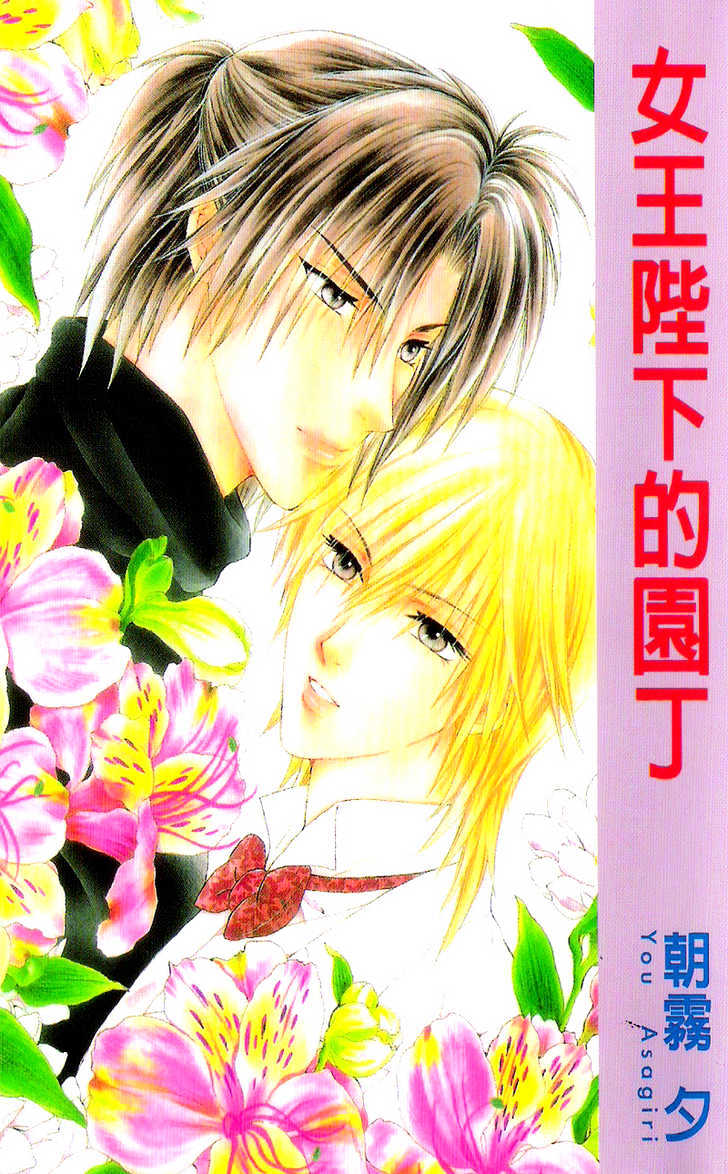 Joouheika no Oniwaban Chapter 1 page 1 - Chapter 1 : [Includes chapters 1 & 2]