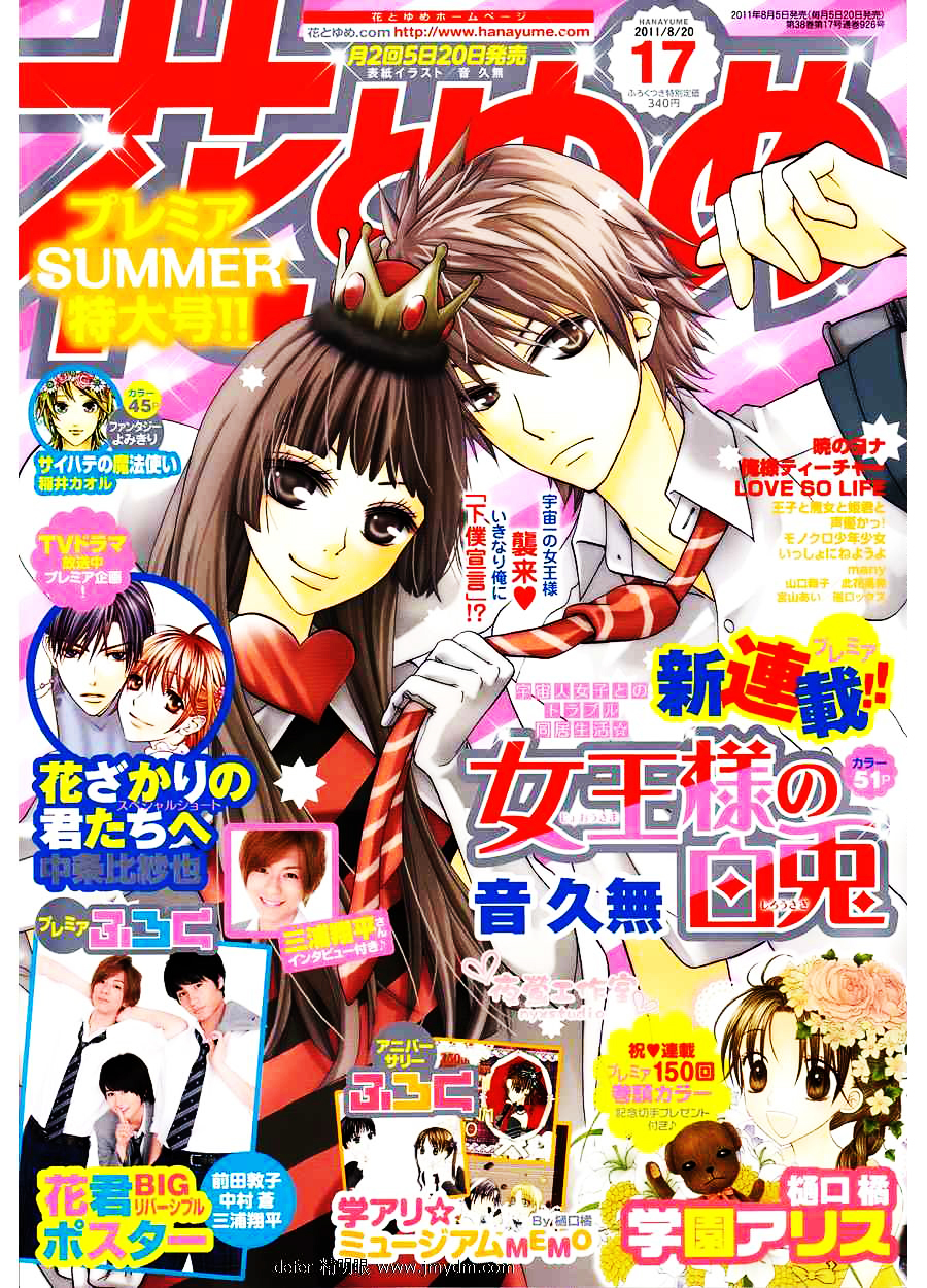 Joousama no Shirousagi Chapter 1 page 2 - Chapter 1