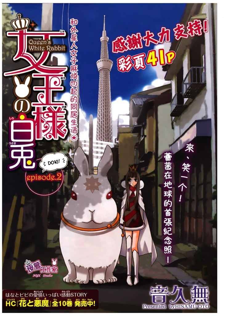 Joousama no Shirousagi Chapter 2 page 2 - Chapter 2
