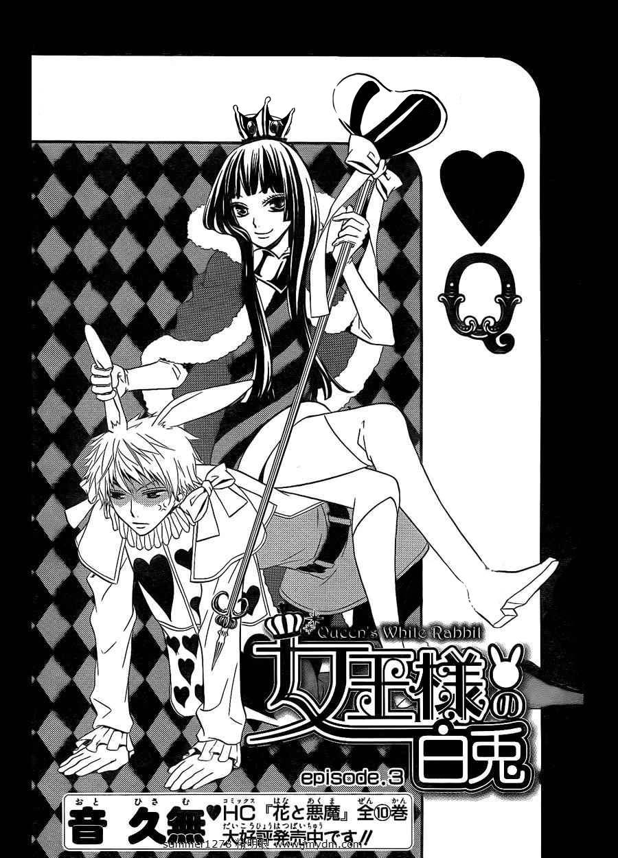 Joousama no Shirousagi Chapter 3 page 2 - Chapter 3