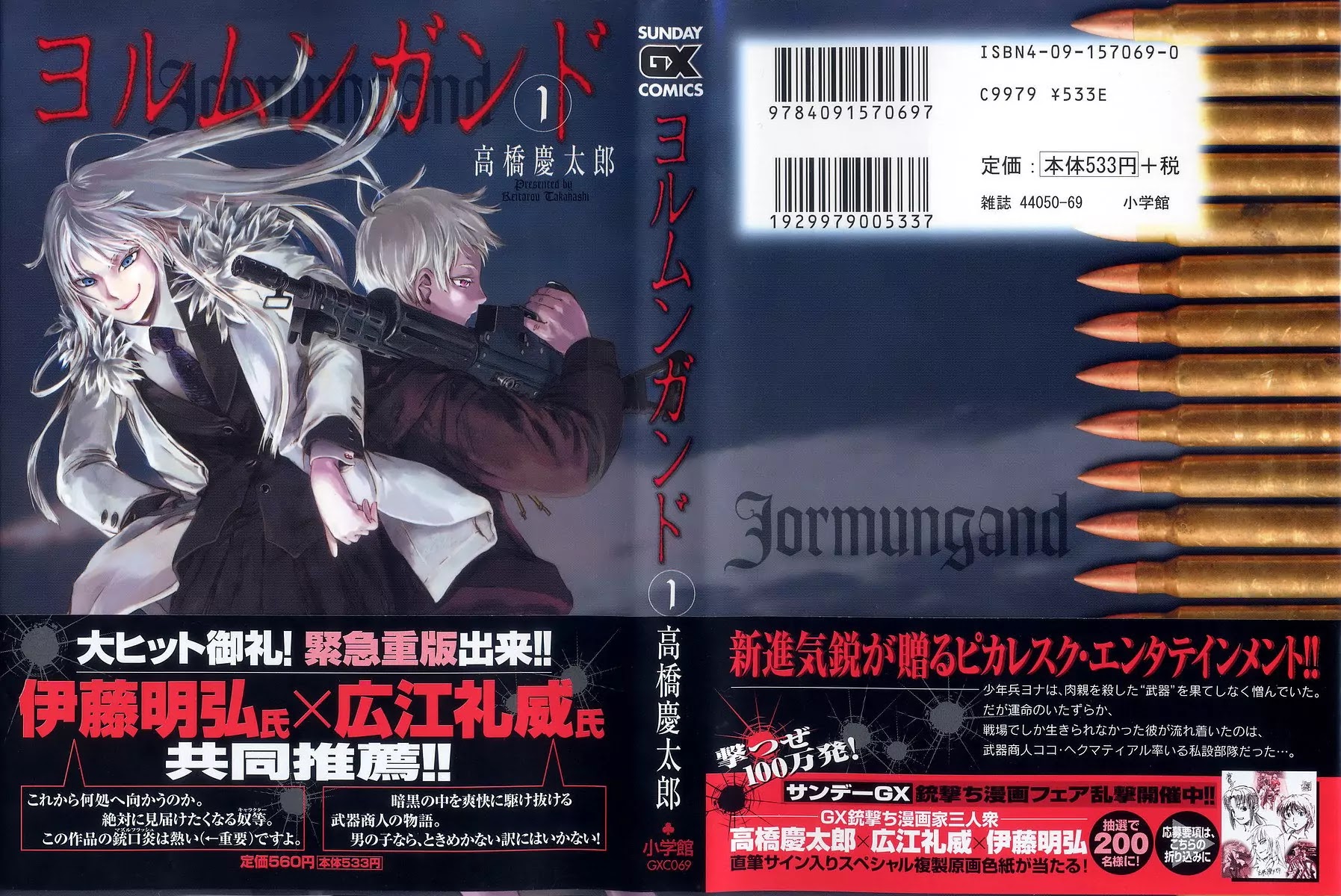 Jormungand Chapter 1 page 1 - Chapter 1: Flaming Hare