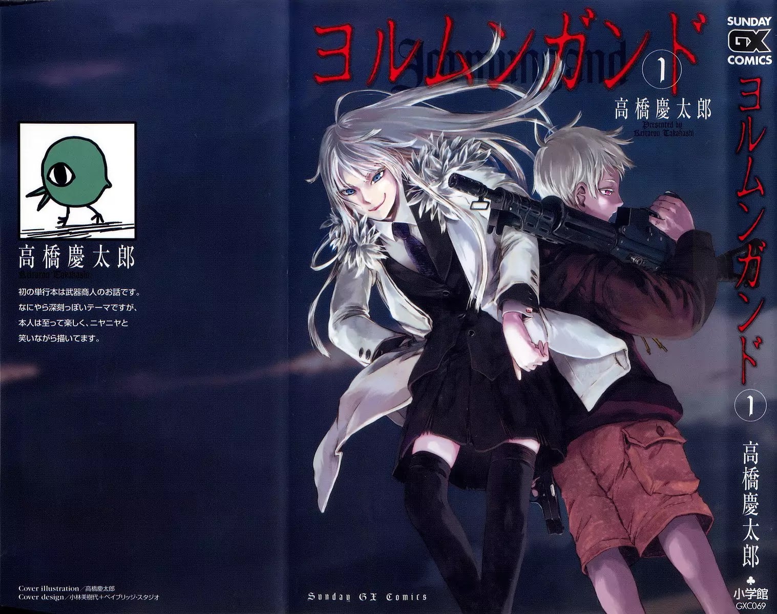 Jormungand Chapter 1 page 2 - Chapter 1: Flaming Hare