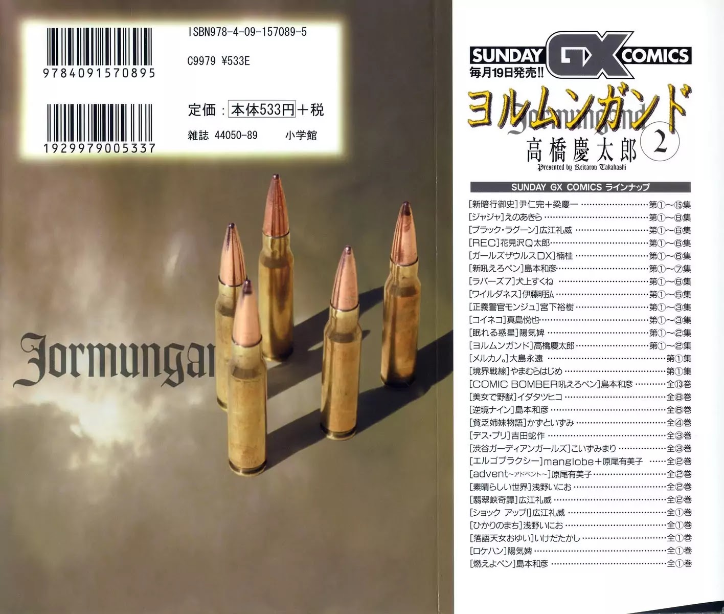 Jormungand Chapter 11.5 page 7 - Chapter 11.5: Omake