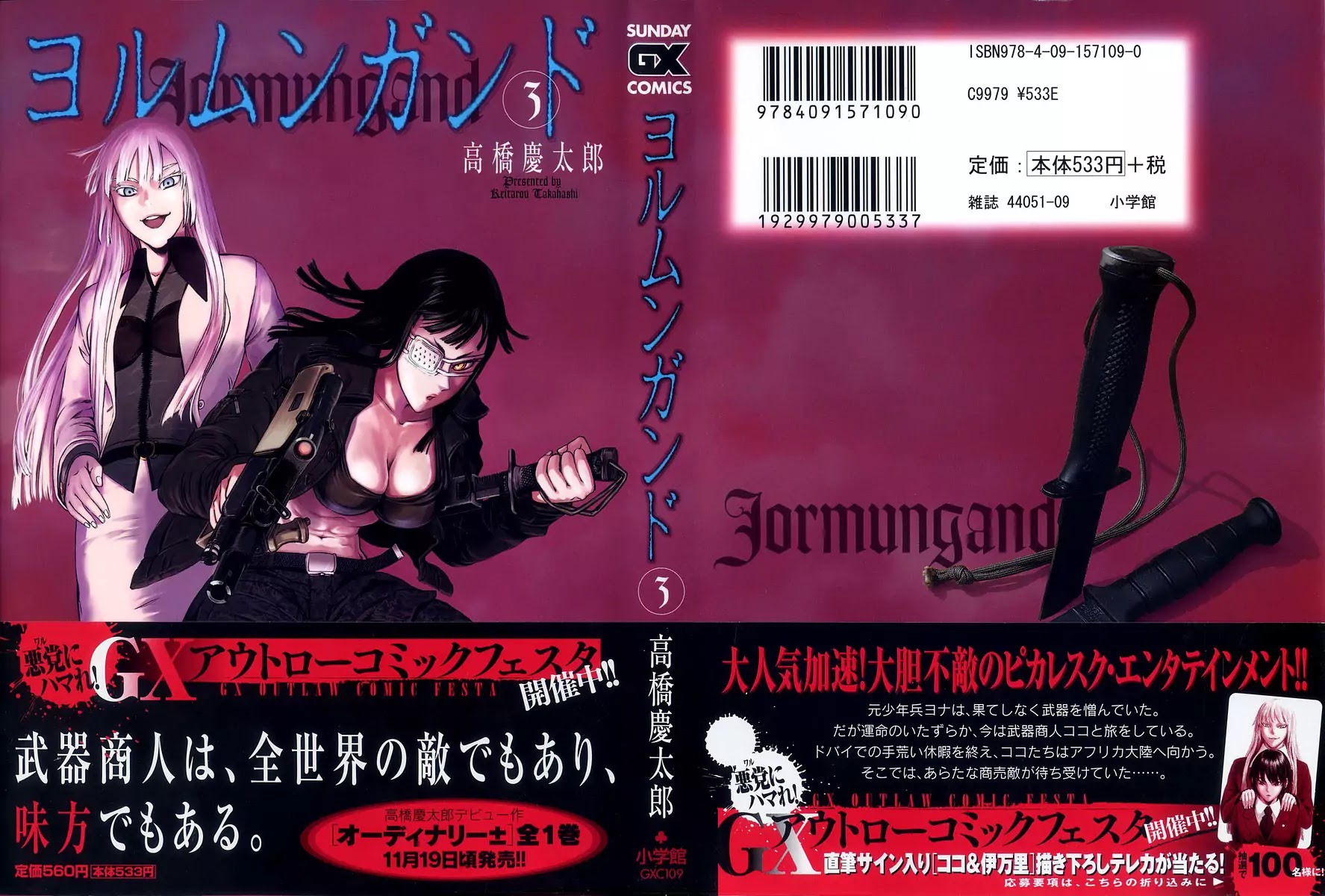 Jormungand Chapter 12 page 1 - Chapter 12: Bein phase.2