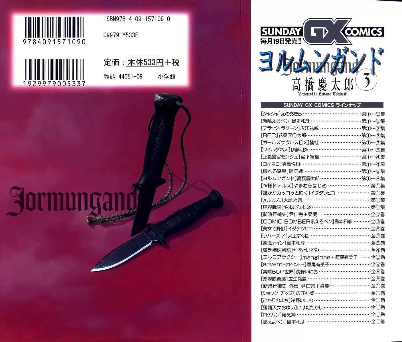 Jormungand Chapter 12 page 3 - Chapter 12: Bein phase.2