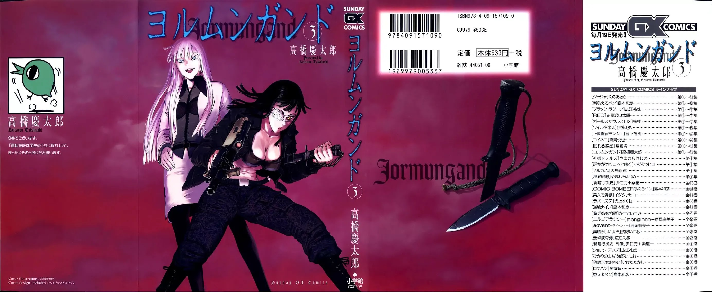 Jormungand Chapter 12 page 5 - Chapter 12: Bein phase.2