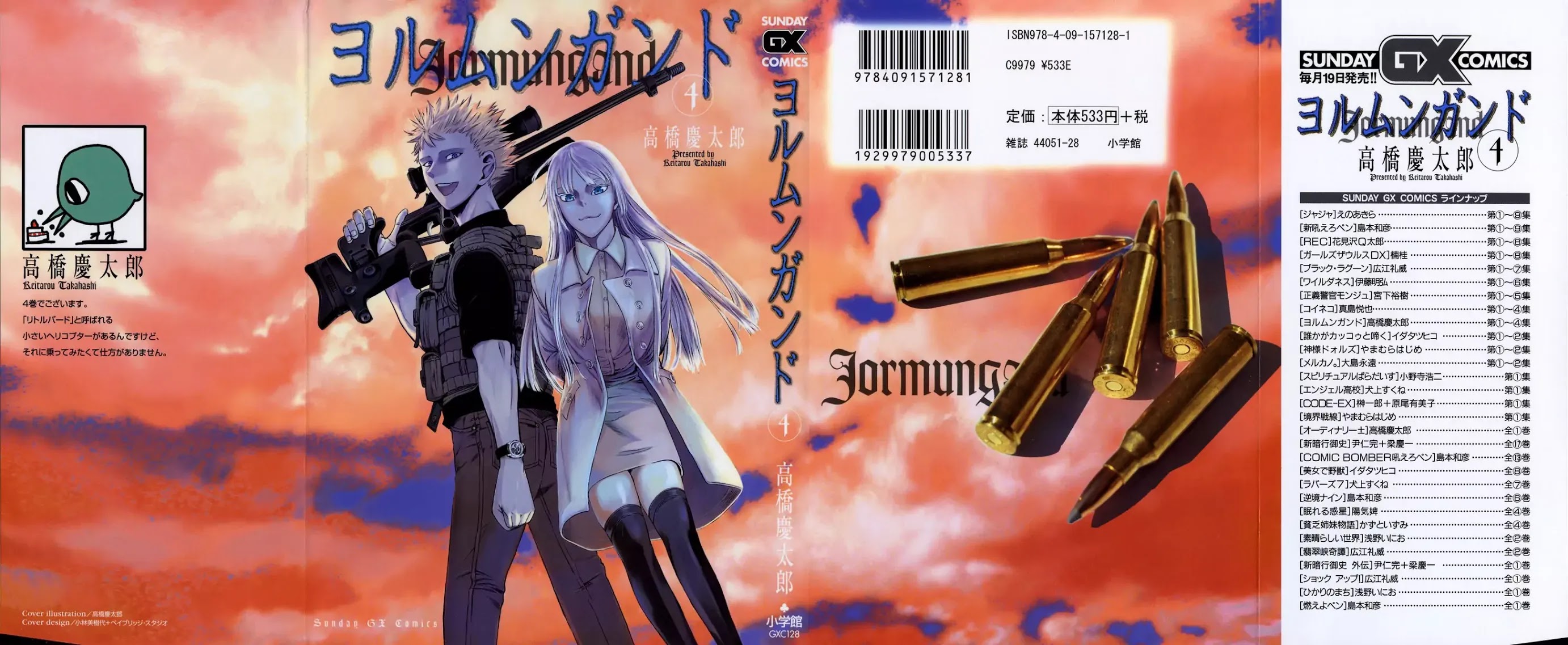 Jormungand Chapter 18 page 1 - Chapter 18: African Golden Butterflies phase.4