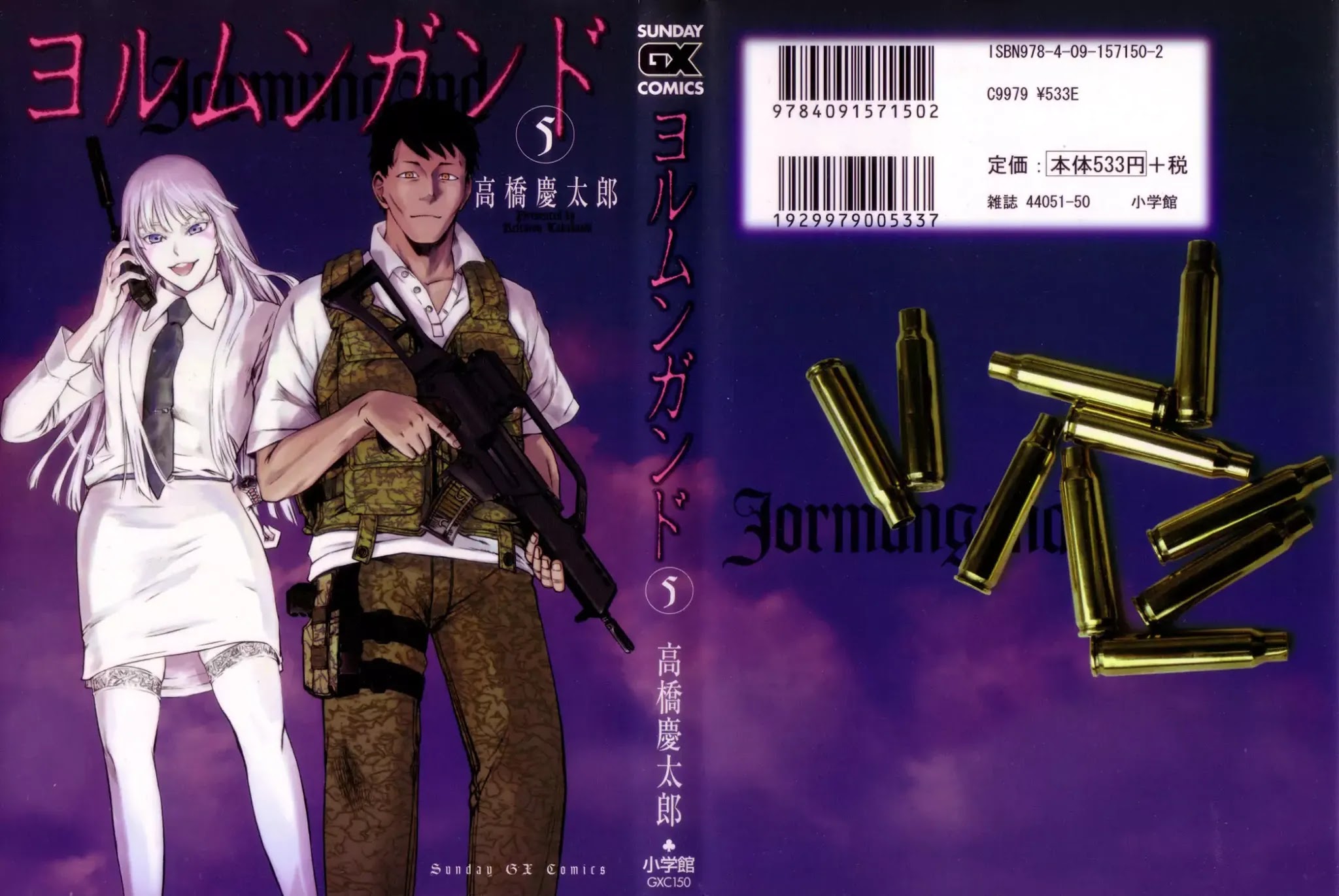 Jormungand Chapter 25 page 1 - Chapter 25: Dragon Shooter phase.1