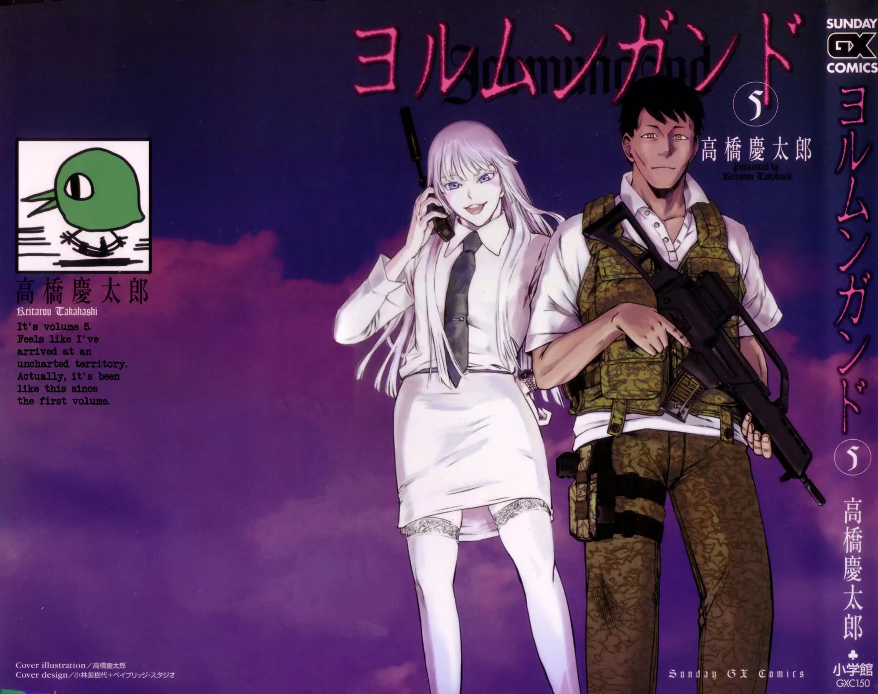 Jormungand Chapter 25 page 4 - Chapter 25: Dragon Shooter phase.1
