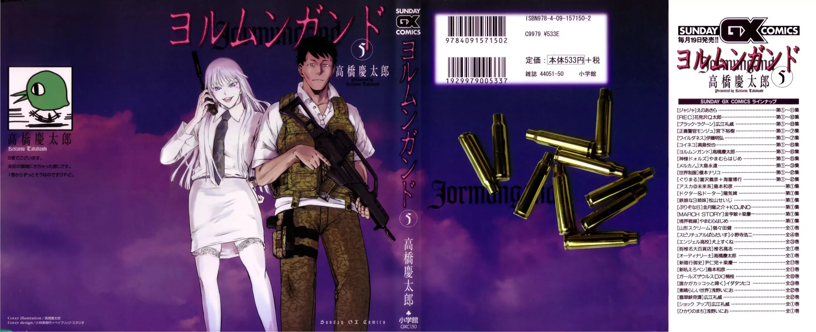 Jormungand Chapter 25 page 6 - Chapter 25: Dragon Shooter phase.1