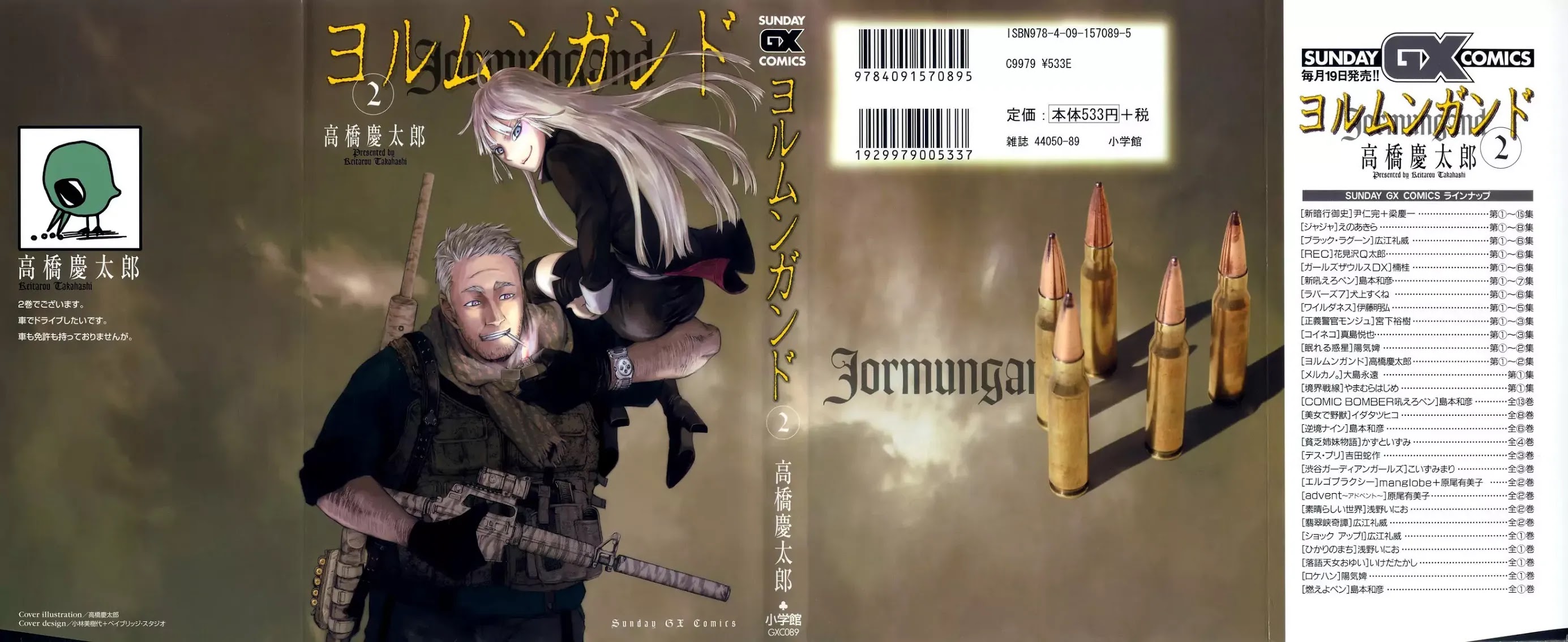 Jormungand Chapter 6 page 1 - Chapter 6: Musica Ex Machina phase.1