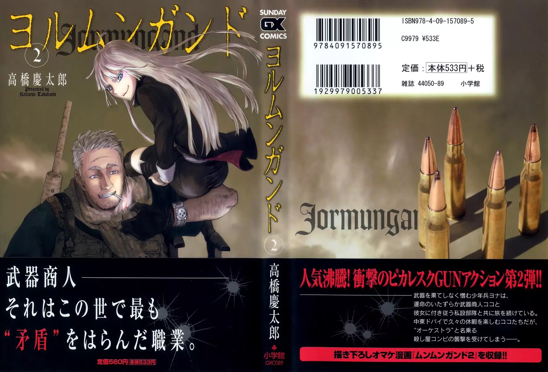 Jormungand Chapter 6 page 2 - Chapter 6: Musica Ex Machina phase.1