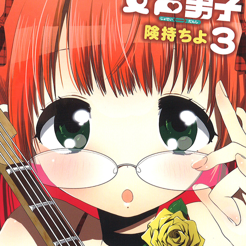 Josei Danshi Chapter 19: I’m here… cover