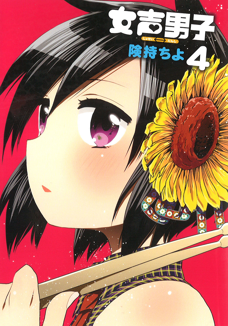 Josei Danshi Chapter 20 page 1 - Chapter 20: It’s Alive!!