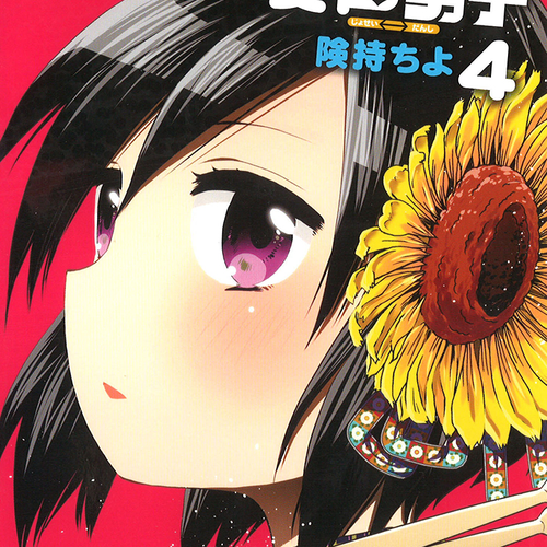 Josei Danshi Chapter 20: It’s Alive!! cover