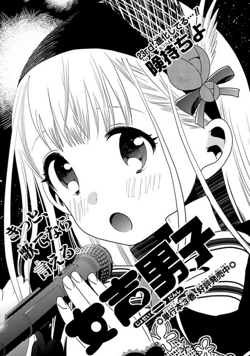 Josei Danshi Chapter 23 page 1 - Chapter 23