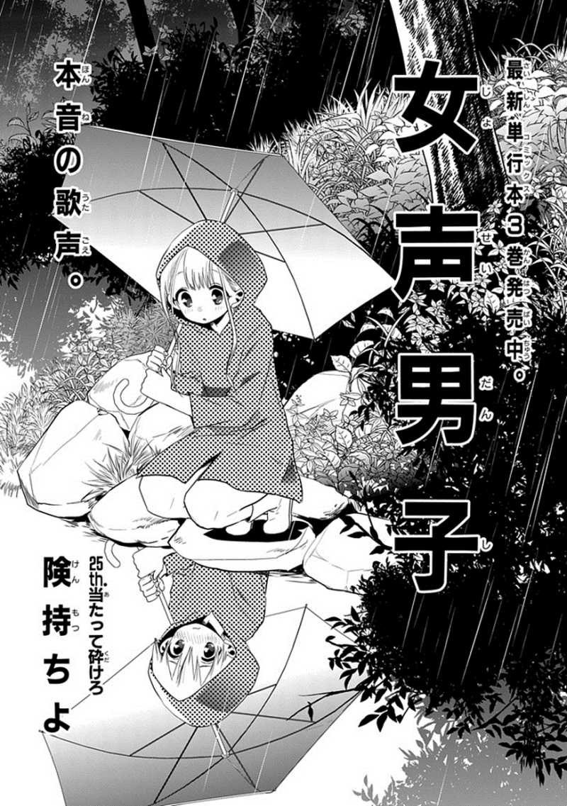 Josei Danshi Chapter 25 page 1 - Chapter 25: Go for Broke