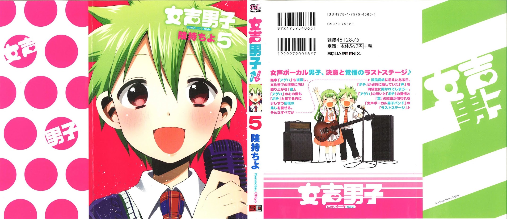 Josei Danshi Chapter 27 page 2 - Chapter 27: So it goes