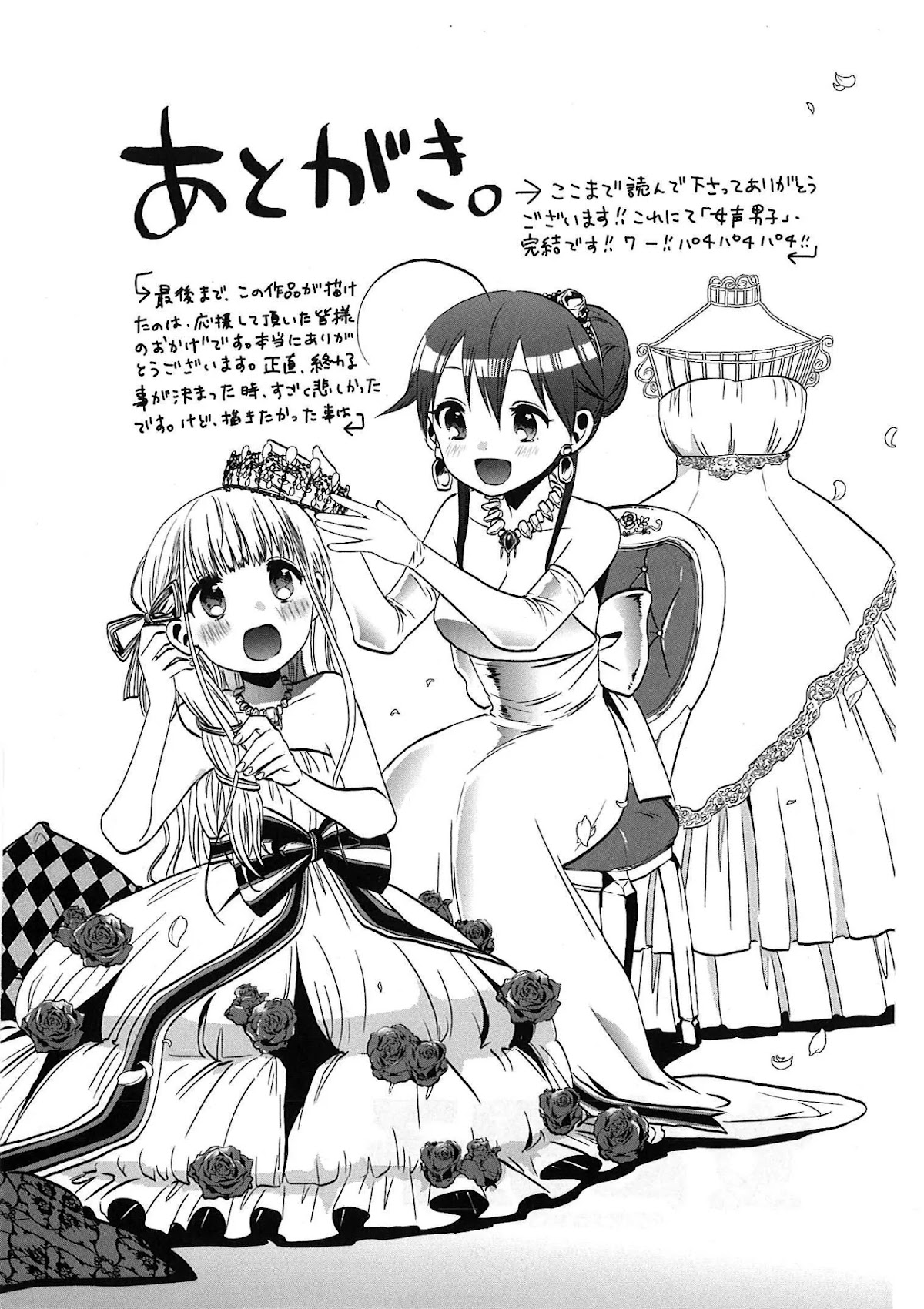 Josei Danshi Chapter 32 page 34 - Chapter 32: Last: Into the Sky So Vast [END]
