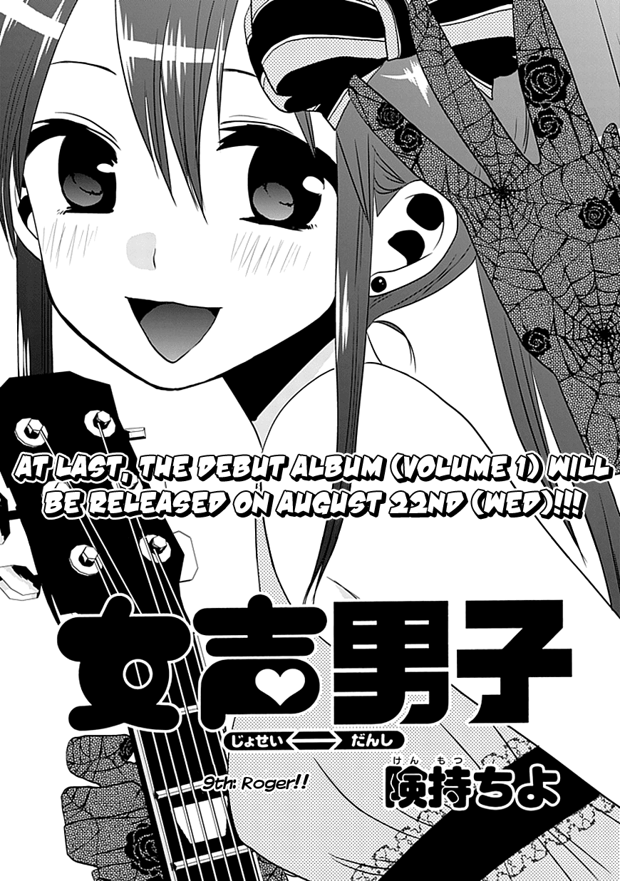 Josei Danshi Chapter 9 page 2 - Chapter 9: Roger!!