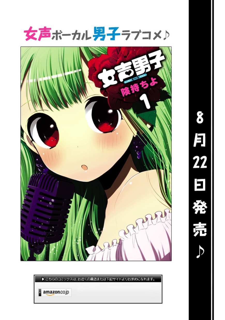 Josei Danshi Chapter 9 page 29 - Chapter 9: Roger!!