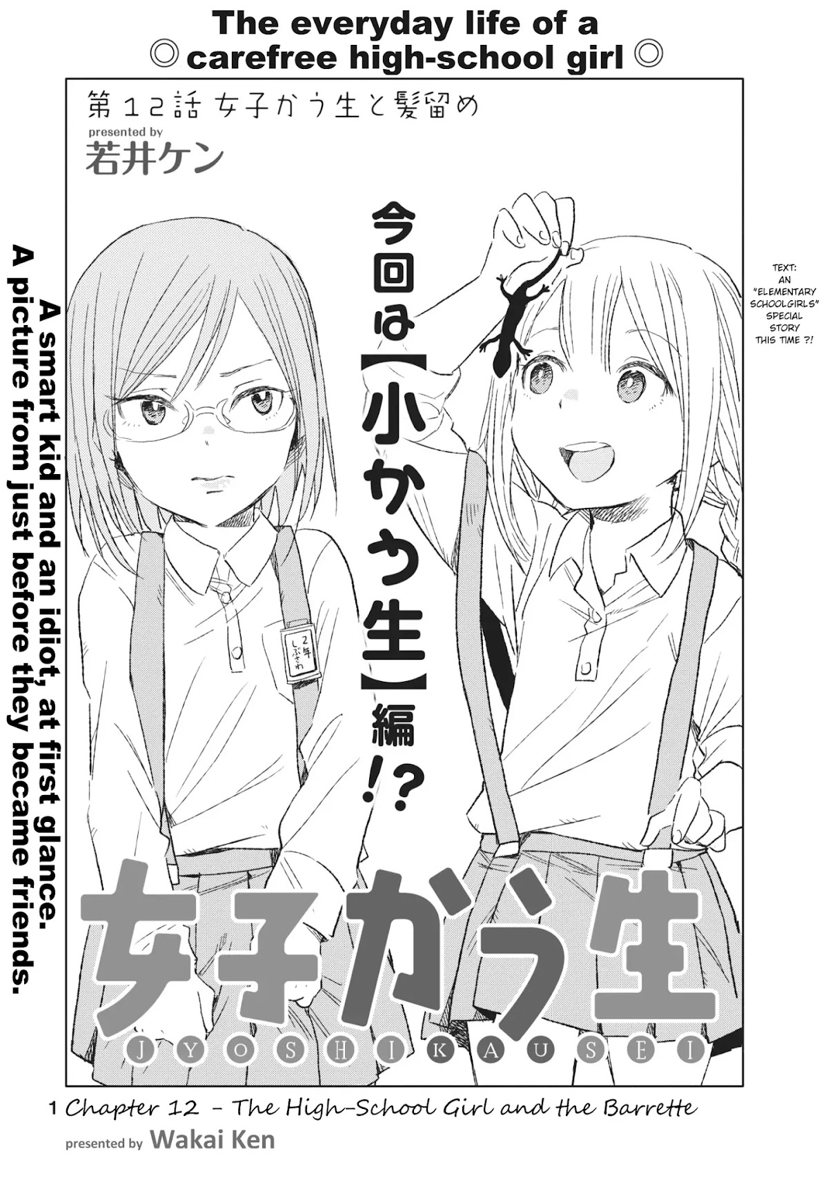 Joshi Kausei Chapter 12 page 1 - Chapter 12: The High School Girl and the Barrette