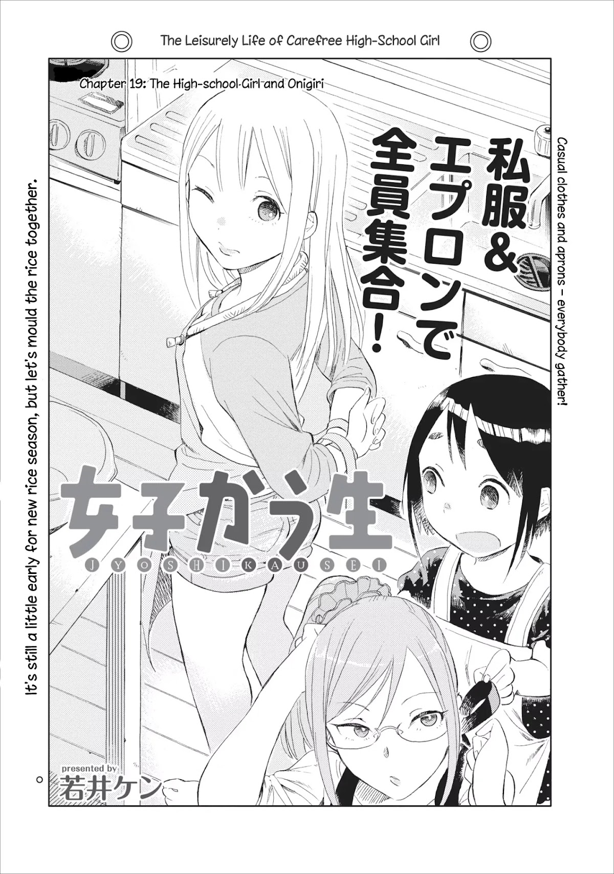 Joshi Kausei Chapter 19 page 1 - Chapter 19: The High School Girl and Onigiri