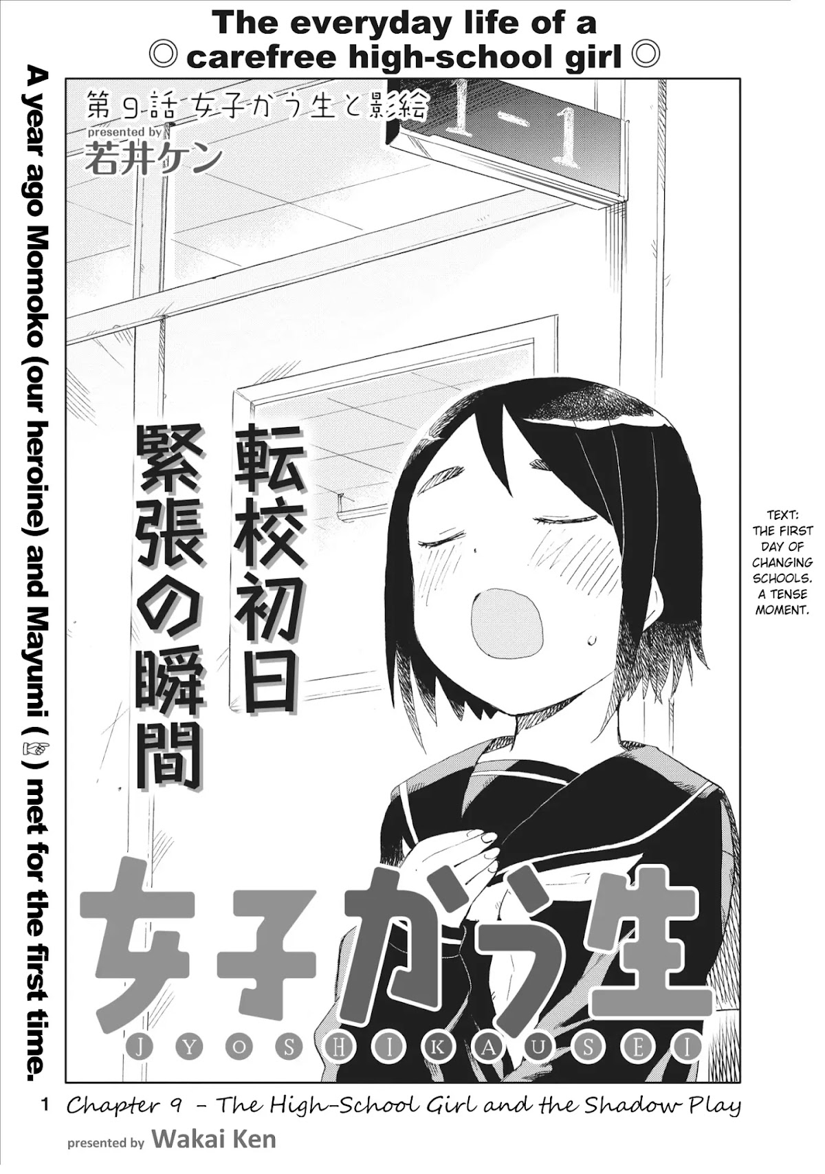 Joshi Kausei Chapter 9 page 1 - Chapter 9: The High School Girl and the Shadow Play