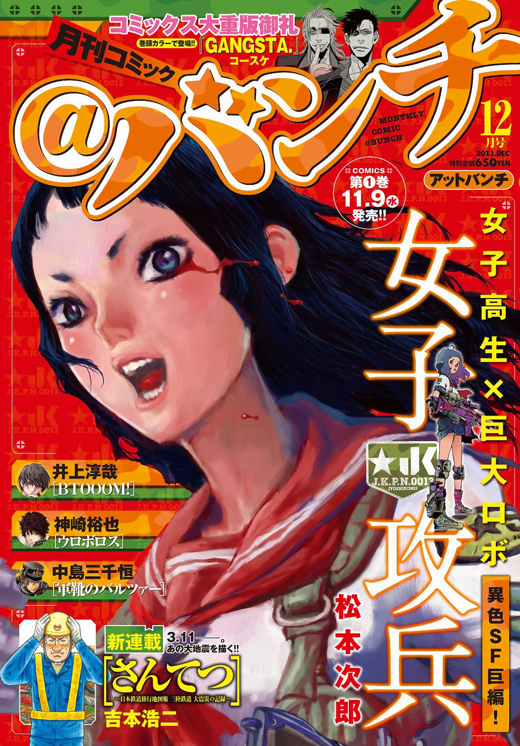 Joshi Kouhei Chapter 13.5 page 6 - Chapter 13.5