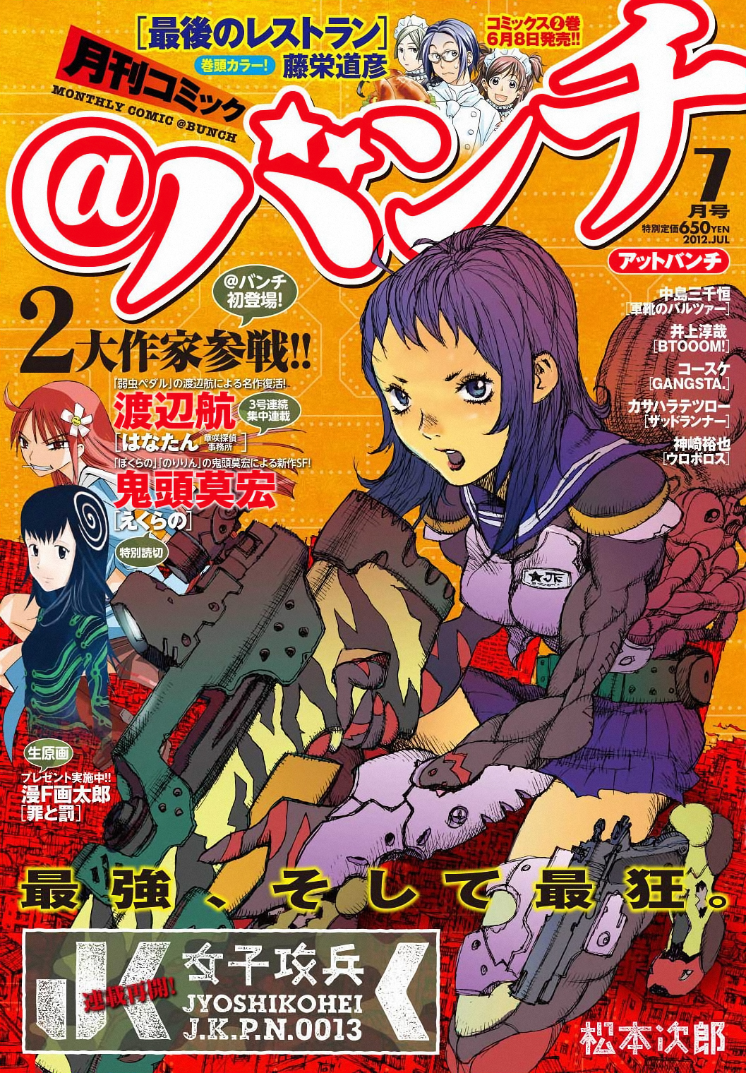 Joshi Kouhei Chapter 19 page 32 - Chapter 19