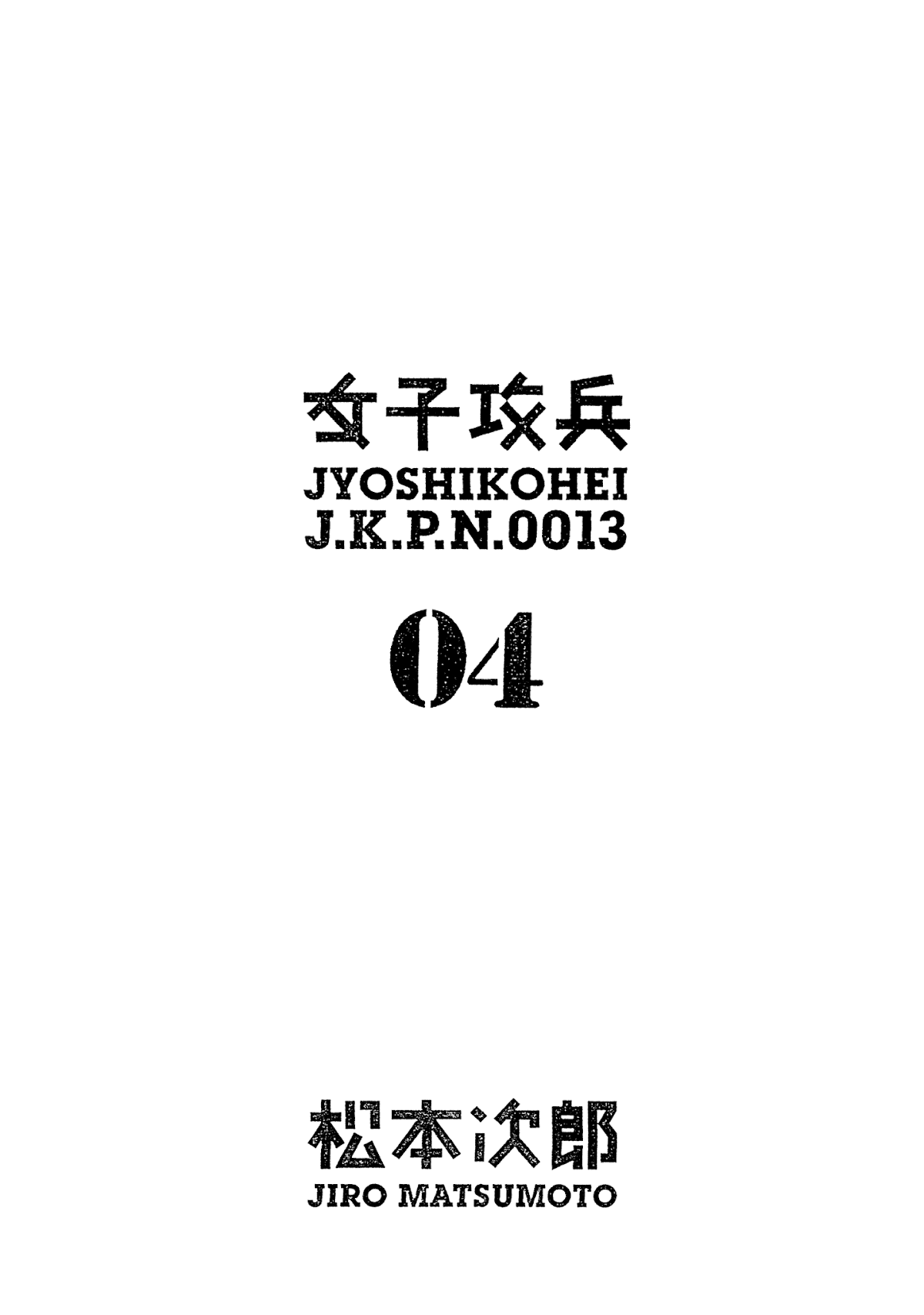 Joshi Kouhei Chapter 20 page 3 - Chapter 20: The Plan to Capture Encampment 666 07