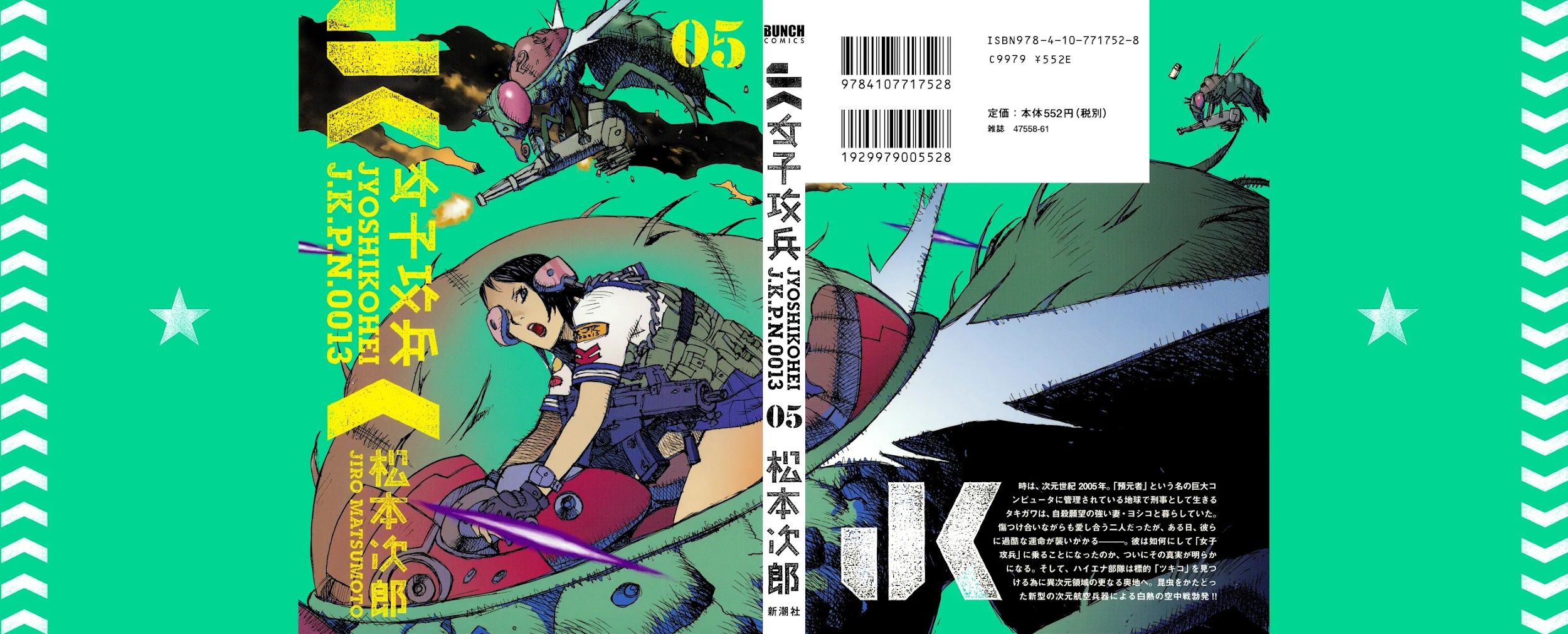 Joshi Kouhei Chapter 26 page 1 - Chapter 26: Lieutenant Takigawa 03
