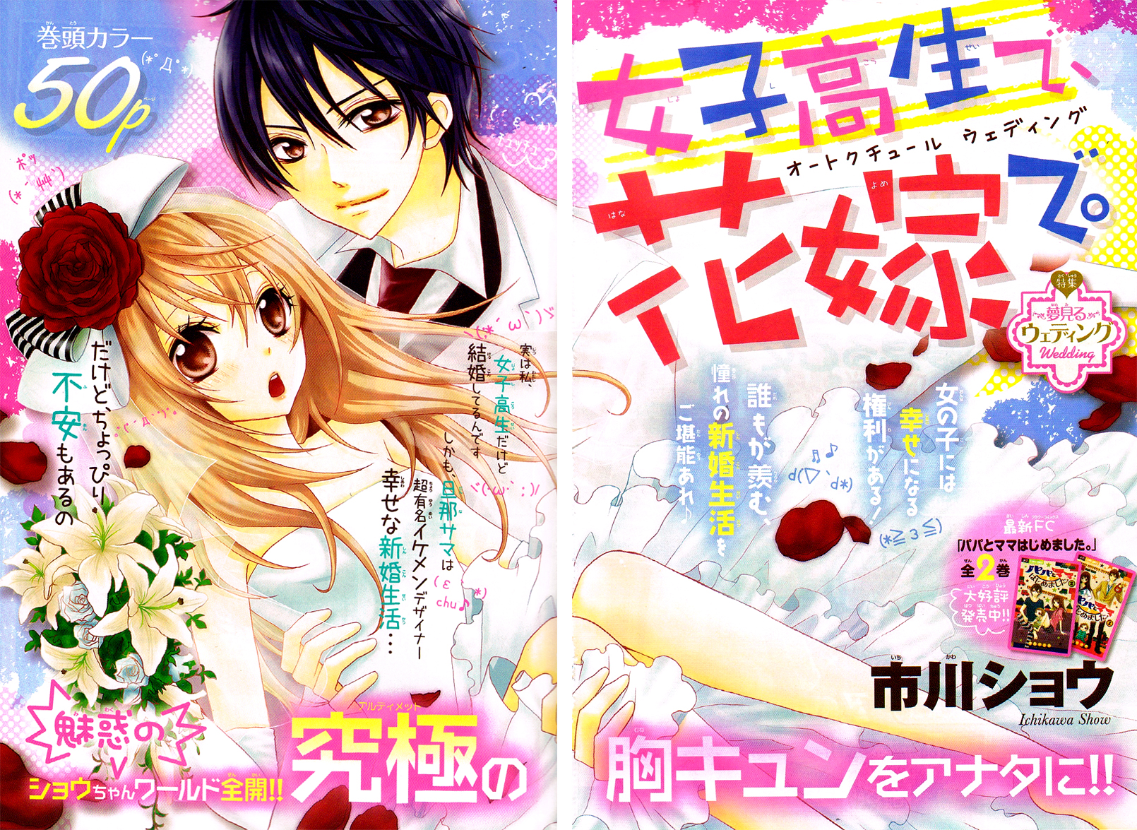 Joshi Kousei de, Hanayome de. Chapter 1 page 5 - Chapter 1 : Joushikousei de, Hanayome de