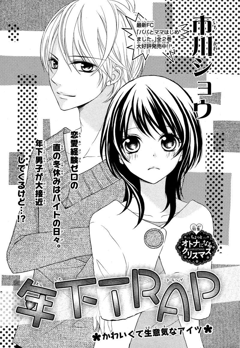 Joshi Kousei de, Hanayome de. Chapter 2 page 4 - Chapter 2 : Toshishita TRAP