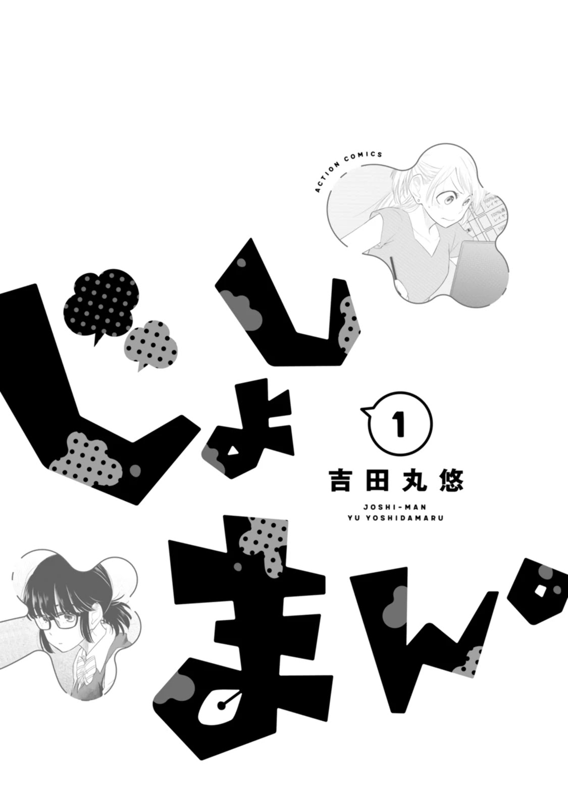 Joshi-man Chapter 1 page 2 - Chapter 1: Highschool Girls Draw Eromanga
