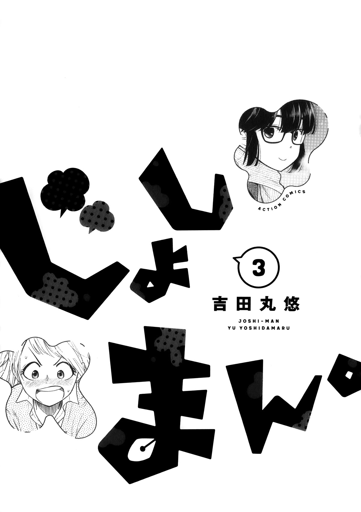Joshi-man Chapter 11 page 1 - Chapter 11: A Highschool Girl Brings in Eromanga