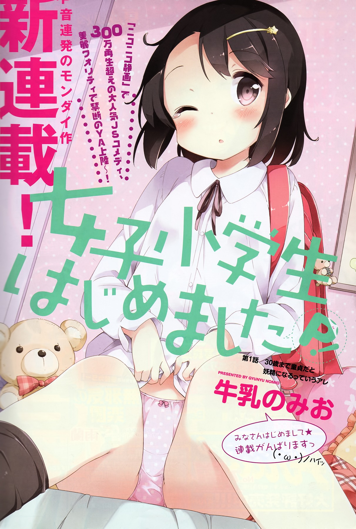Joshi Shougakusei Hajimemashita P! Chapter 1 page 1 - Chapter 1 : They say that if you make it to thirty as a virgin, you will become ...