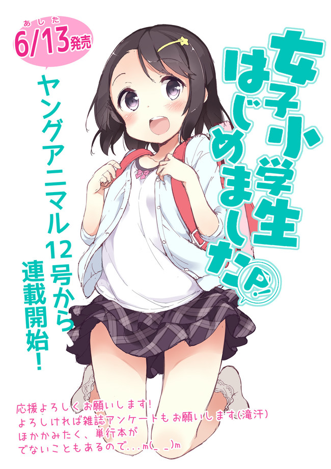 Joshi Shougakusei Hajimemashita Chapter 15 page 1 - Chapter 15 : Did you order a little harem?