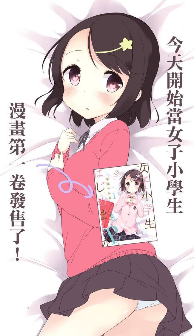 Joshi Shougakusei Hajimemashita Chapter 17 page 1 - Chapter 17