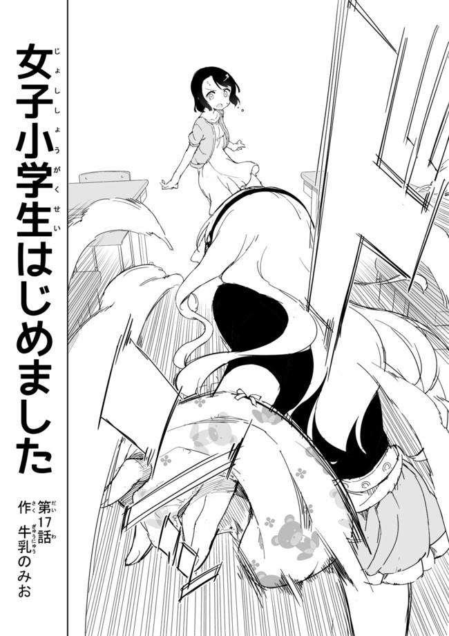 Joshi Shougakusei Hajimemashita Chapter 17 page 2 - Chapter 17