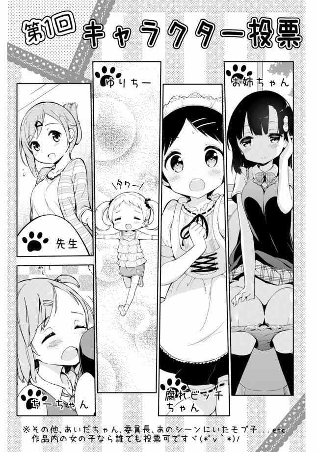 Joshi Shougakusei Hajimemashita Chapter 19 page 18 - Chapter 19