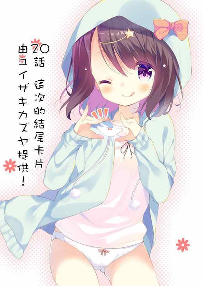 Joshi Shougakusei Hajimemashita Chapter 20 page 16 - Chapter 20