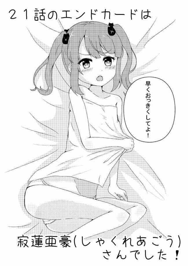 Joshi Shougakusei Hajimemashita Chapter 21 page 15 - Chapter 21