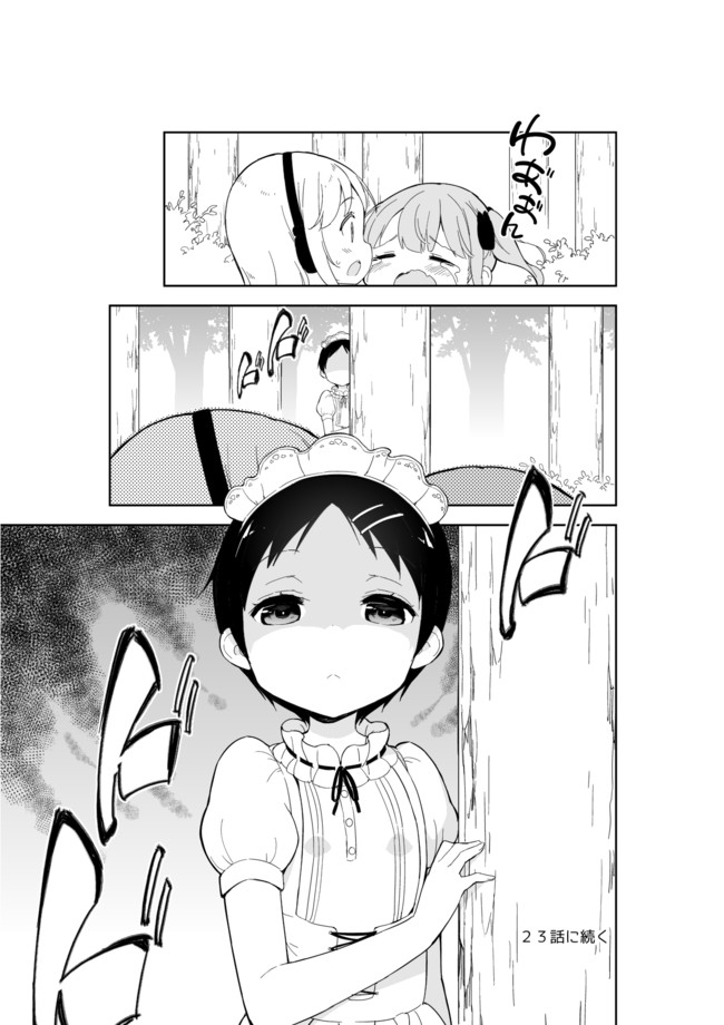 Joshi Shougakusei Hajimemashita Chapter 22 page 16 - Chapter 22 : Visualization of the Heart