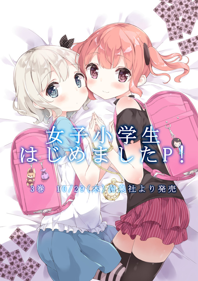 Joshi Shougakusei Hajimemashita Chapter 27.3 page 15 - Chapter 27 v3 : Everything Becomes M: The Perfect Masochist